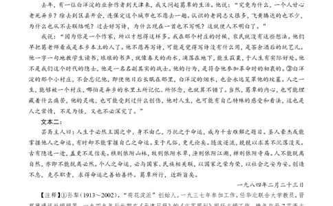 四川省泸州市三校联盟2025-2026学年高二上学期第一次联合考试语文试题（试卷）_2026年02月高二试卷_260206四川省泸州市三校联盟2025-2026学年高二上学期第一次联合考试（全）