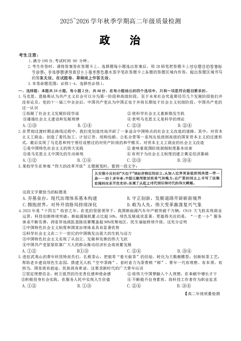 试卷_2026年02月高二试卷_260216云南省昭通市多县2025-2026学年高二上学期期末_云南省昭通市多县2025-2026学年高二上学期期末政治试题（含答案）