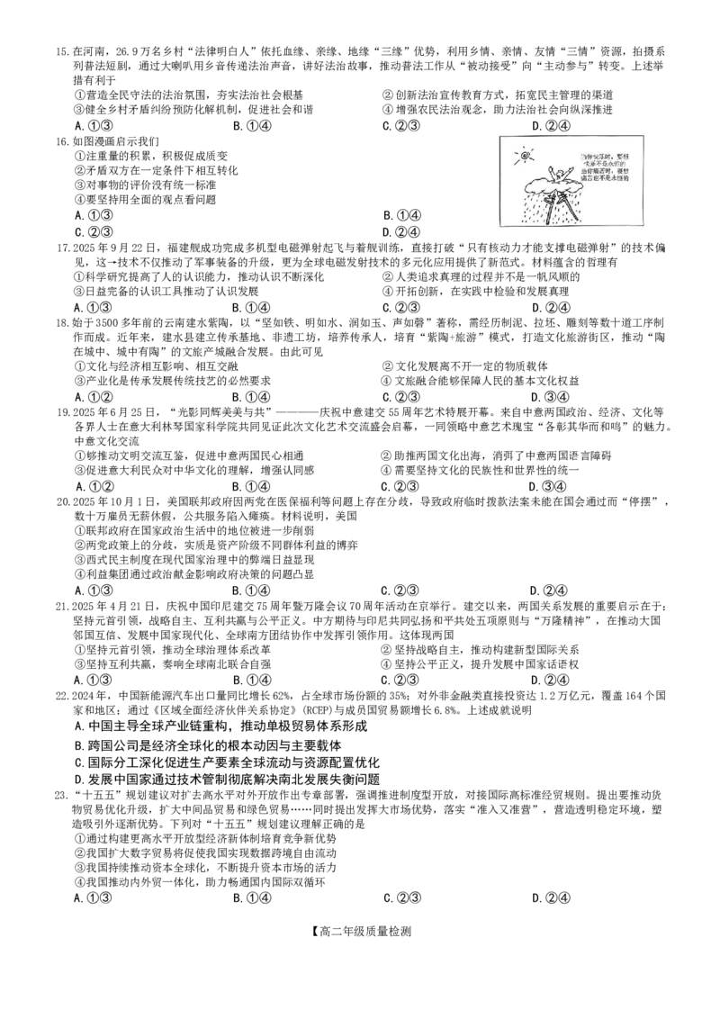 试卷_2026年02月高二试卷_260216云南省昭通市多县2025-2026学年高二上学期期末_云南省昭通市多县2025-2026学年高二上学期期末政治试题（含答案）