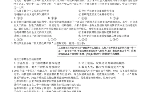 试卷_2026年02月高二试卷_260216云南省昭通市多县2025-2026学年高二上学期期末_云南省昭通市多县2025-2026学年高二上学期期末政治试题（含答案）