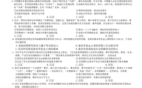 试卷_2026年02月高二试卷_260216云南省昭通市多县2025-2026学年高二上学期期末_云南省昭通市多县2025-2026学年高二上学期期末政治试题（含答案）