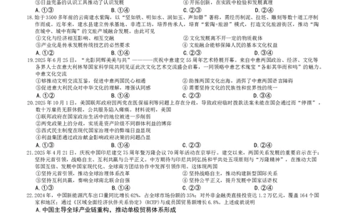 试卷_2026年02月高二试卷_260216云南省昭通市多县2025-2026学年高二上学期期末_云南省昭通市多县2025-2026学年高二上学期期末政治试题（含答案）
