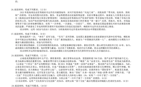 试卷_2026年02月高二试卷_260216云南省昭通市多县2025-2026学年高二上学期期末_云南省昭通市多县2025-2026学年高二上学期期末政治试题（含答案）