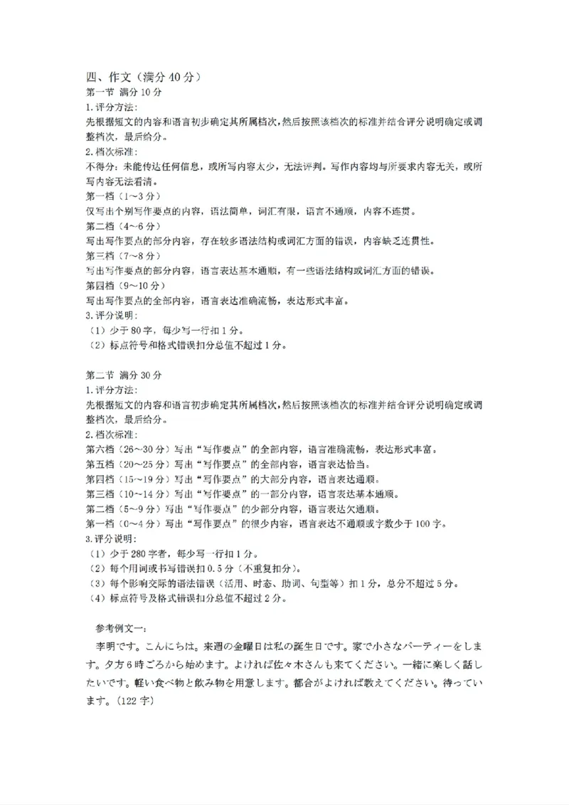 扫描件_高二日语参考答案_2026年02月高二试卷_260219浙江省丽水市2025-2026学年上学期高二期末教学质量监控（全）_浙江省丽水市2025-2026学年上学期高二期末教学质量监控日语试题含答案