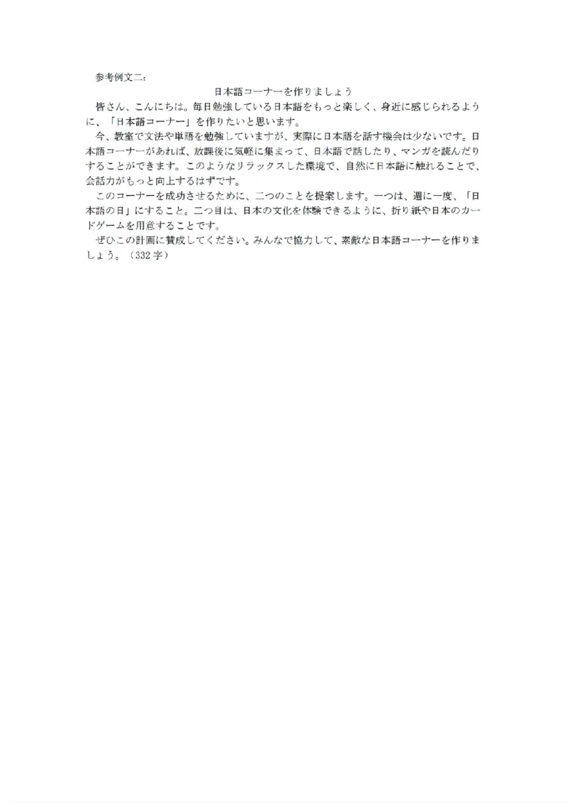 扫描件_高二日语参考答案_2026年02月高二试卷_260219浙江省丽水市2025-2026学年上学期高二期末教学质量监控（全）_浙江省丽水市2025-2026学年上学期高二期末教学质量监控日语试题含答案