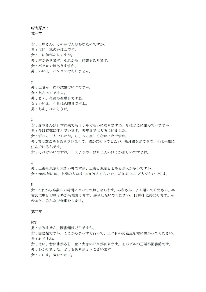扫描件_高二日语参考答案_2026年02月高二试卷_260219浙江省丽水市2025-2026学年上学期高二期末教学质量监控（全）_浙江省丽水市2025-2026学年上学期高二期末教学质量监控日语试题含答案