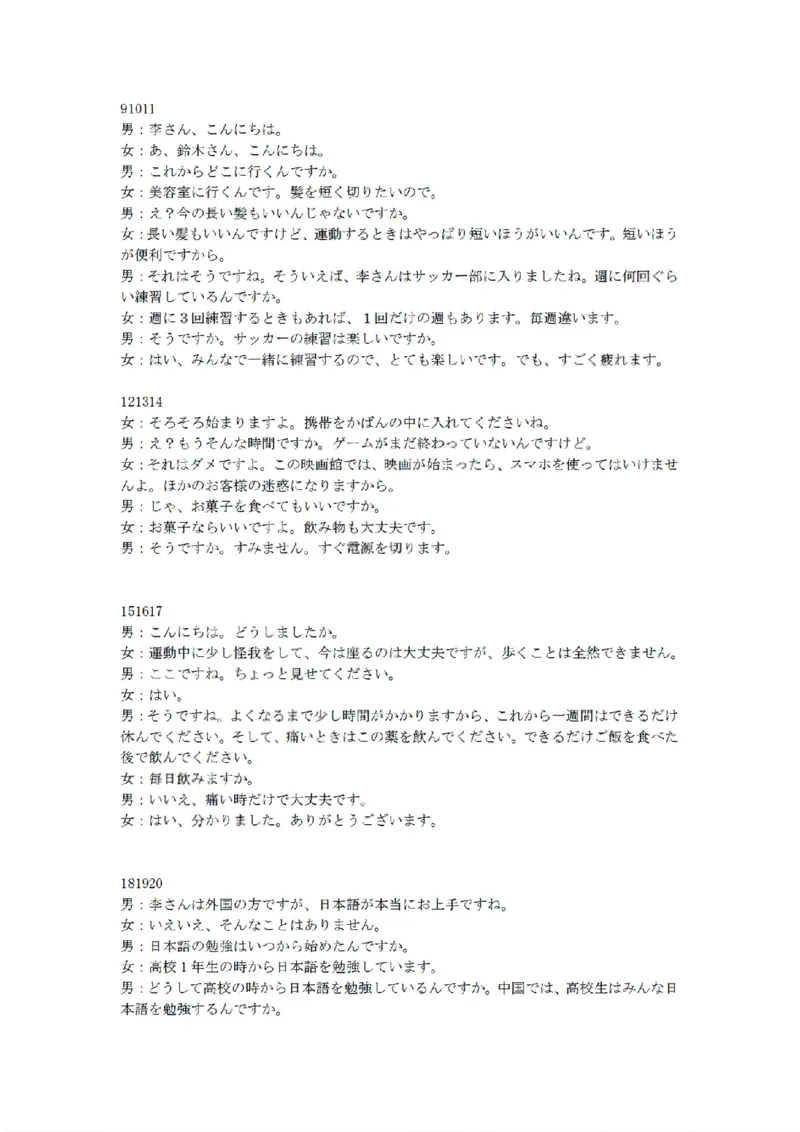 扫描件_高二日语参考答案_2026年02月高二试卷_260219浙江省丽水市2025-2026学年上学期高二期末教学质量监控（全）_浙江省丽水市2025-2026学年上学期高二期末教学质量监控日语试题含答案