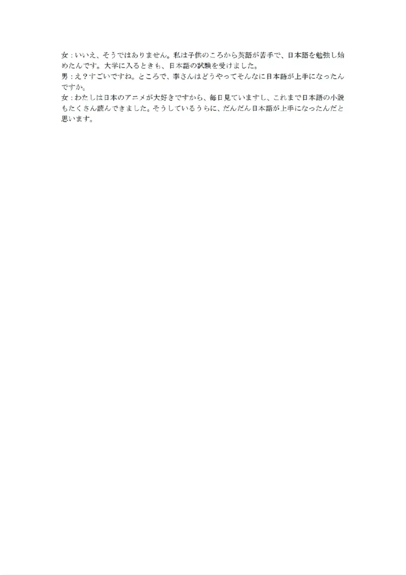 扫描件_高二日语参考答案_2026年02月高二试卷_260219浙江省丽水市2025-2026学年上学期高二期末教学质量监控（全）_浙江省丽水市2025-2026学年上学期高二期末教学质量监控日语试题含答案