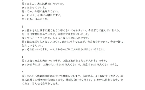 扫描件_高二日语参考答案_2026年02月高二试卷_260219浙江省丽水市2025-2026学年上学期高二期末教学质量监控（全）_浙江省丽水市2025-2026学年上学期高二期末教学质量监控日语试题含答案