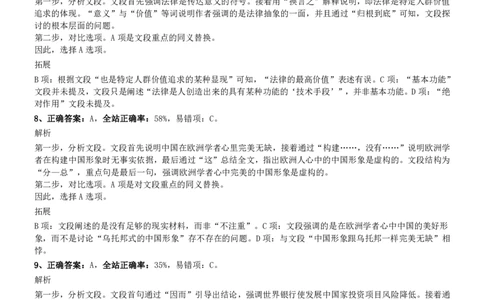 2009年0322江苏公务员考试《行测》真题（C卷）参考答案及解析_国考省考_省考真题_15江苏公务员考试真题pdf版_江苏公务员考试真题&mdash;&mdash;行测08-25_行测答案及解析