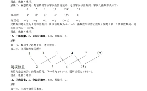 2009年0322江苏公务员考试《行测》真题（C卷）参考答案及解析_国考省考_省考真题_15江苏公务员考试真题pdf版_江苏公务员考试真题&mdash;&mdash;行测08-25_行测答案及解析