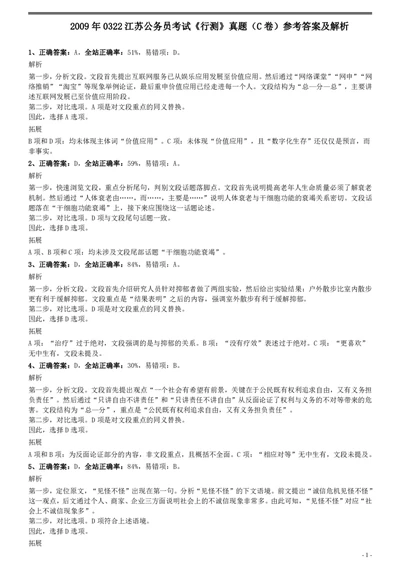 2009年0322江苏公务员考试《行测》真题（C卷）参考答案及解析_国考省考_省考真题_15江苏公务员考试真题pdf版_江苏公务员考试真题&mdash;&mdash;行测08-25_行测答案及解析