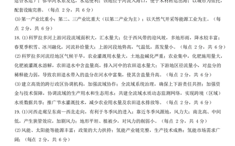 辽宁省重点高中沈阳市郊联体2025-2026学年高二上学期期末地理答案_2026年02月高二试卷_260201辽宁省重点高中沈阳市郊联体2025-2026学年高二上学期期末（全）