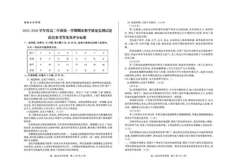 高二政治答案_2026年02月高二试卷_260216山西省阳泉市2025-2026学年上学期期末高二_山西省阳泉市2025-2026学年上学期期末高二政治试题（图片版，含答案）