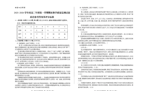 高二政治答案_2026年02月高二试卷_260216山西省阳泉市2025-2026学年上学期期末高二_山西省阳泉市2025-2026学年上学期期末高二政治试题（图片版，含答案）