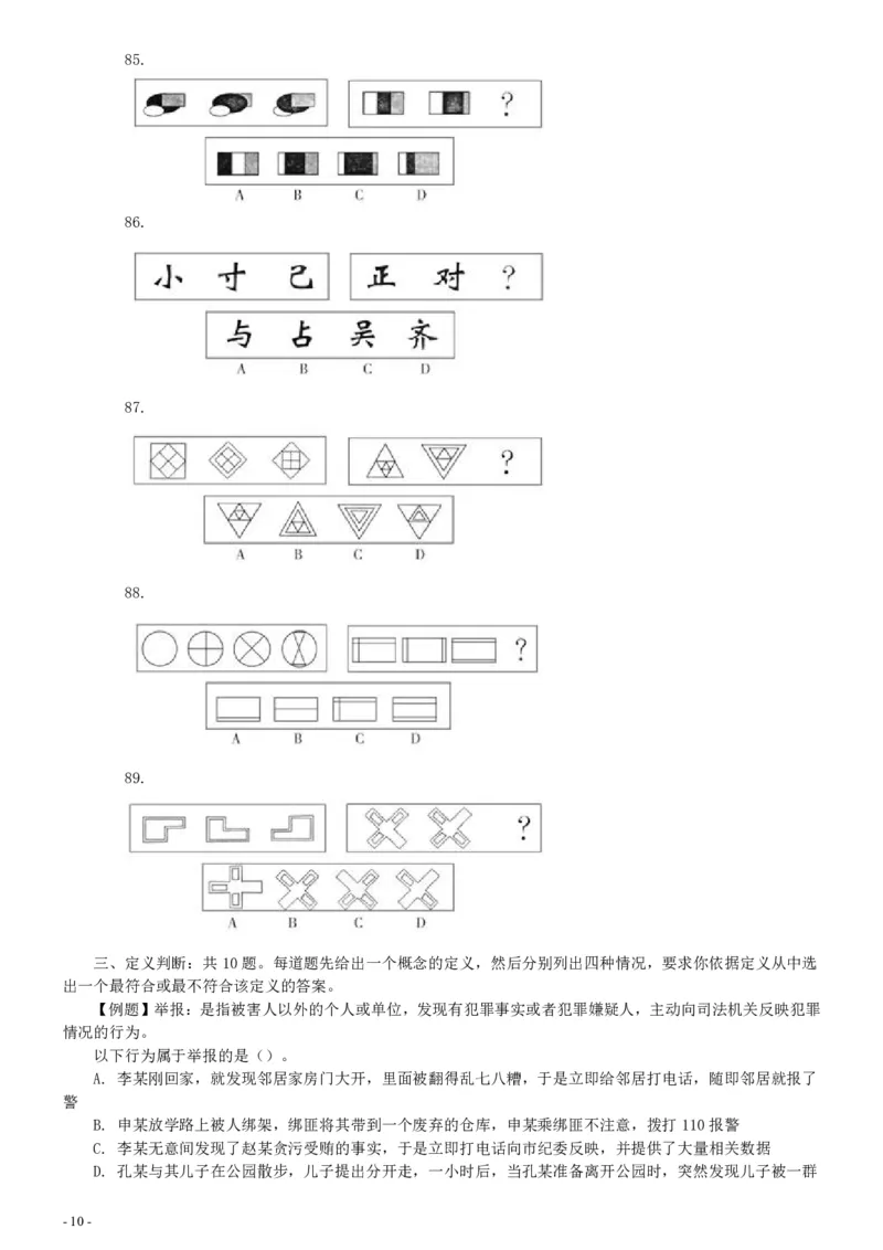 2007年广西公务员考试《行测》真题_国考省考_省考真题_06广西公务员考试真题pdf版_广西公务员考试真题&mdash;&mdash;行测（07~25）_题目