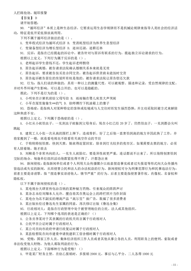 2007年广西公务员考试《行测》真题_国考省考_省考真题_06广西公务员考试真题pdf版_广西公务员考试真题&mdash;&mdash;行测（07~25）_题目