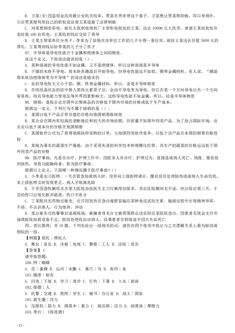 2007年广西公务员考试《行测》真题_国考省考_省考真题_06广西公务员考试真题pdf版_广西公务员考试真题&mdash;&mdash;行测（07~25）_题目