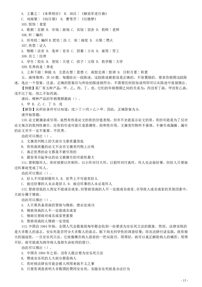 2007年广西公务员考试《行测》真题_国考省考_省考真题_06广西公务员考试真题pdf版_广西公务员考试真题&mdash;&mdash;行测（07~25）_题目