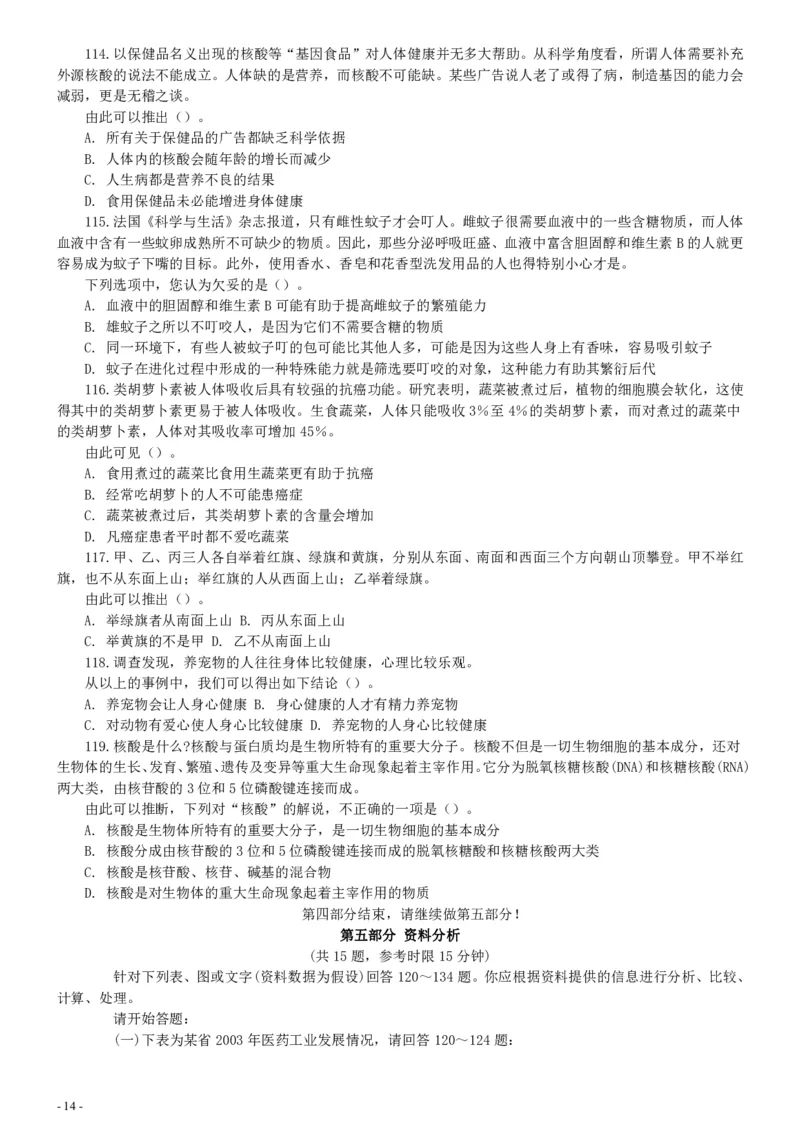 2007年广西公务员考试《行测》真题_国考省考_省考真题_06广西公务员考试真题pdf版_广西公务员考试真题&mdash;&mdash;行测（07~25）_题目
