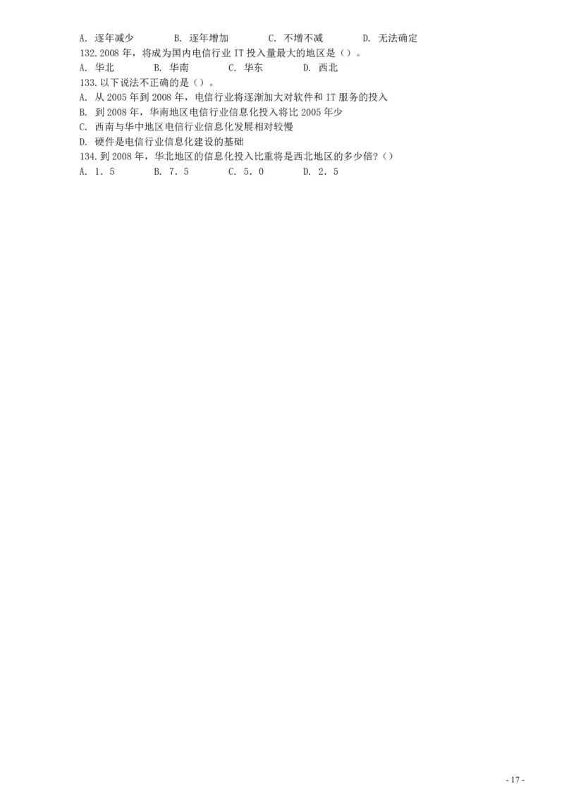 2007年广西公务员考试《行测》真题_国考省考_省考真题_06广西公务员考试真题pdf版_广西公务员考试真题&mdash;&mdash;行测（07~25）_题目