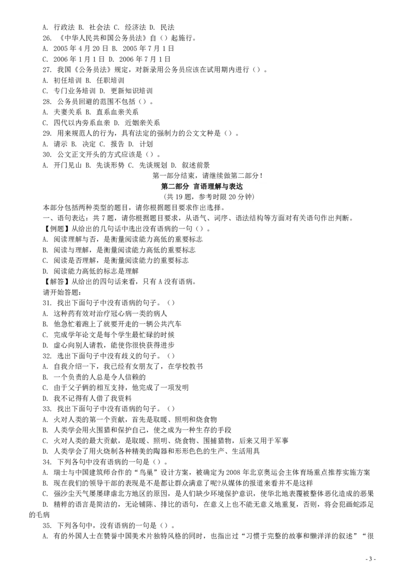 2007年广西公务员考试《行测》真题_国考省考_省考真题_06广西公务员考试真题pdf版_广西公务员考试真题&mdash;&mdash;行测（07~25）_题目