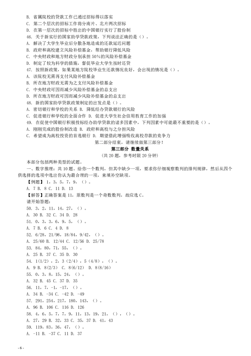 2007年广西公务员考试《行测》真题_国考省考_省考真题_06广西公务员考试真题pdf版_广西公务员考试真题&mdash;&mdash;行测（07~25）_题目