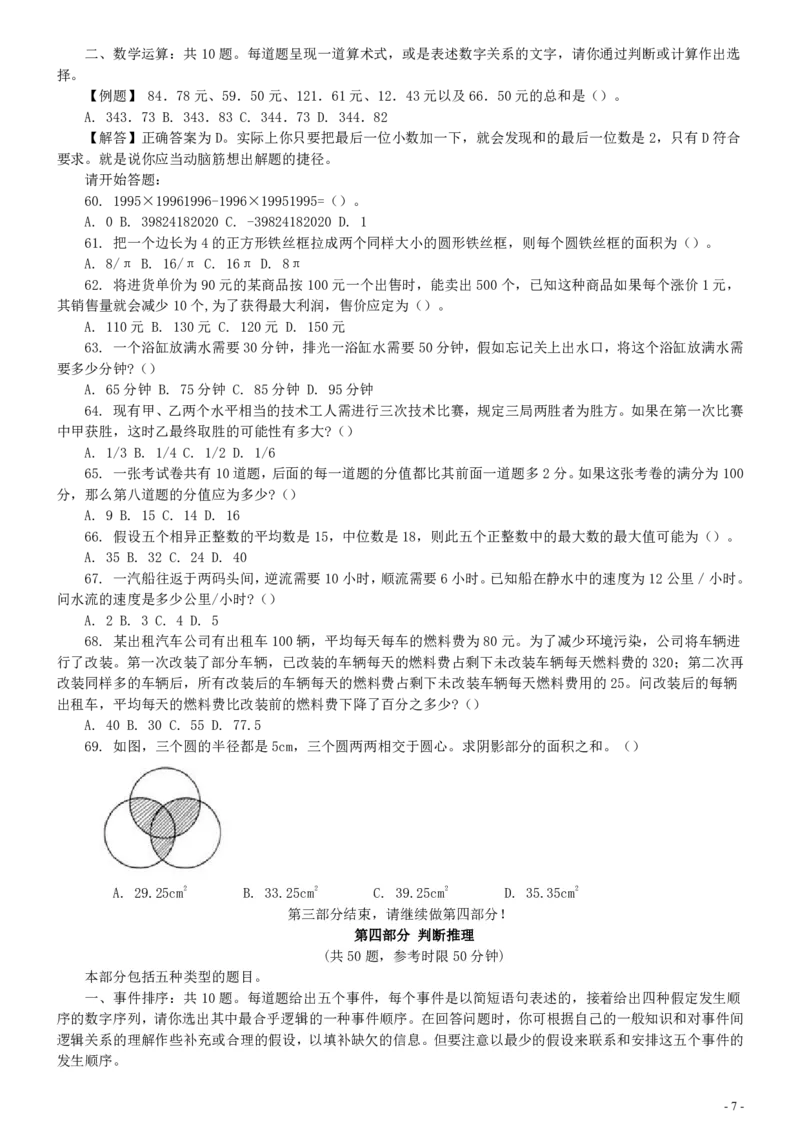 2007年广西公务员考试《行测》真题_国考省考_省考真题_06广西公务员考试真题pdf版_广西公务员考试真题&mdash;&mdash;行测（07~25）_题目