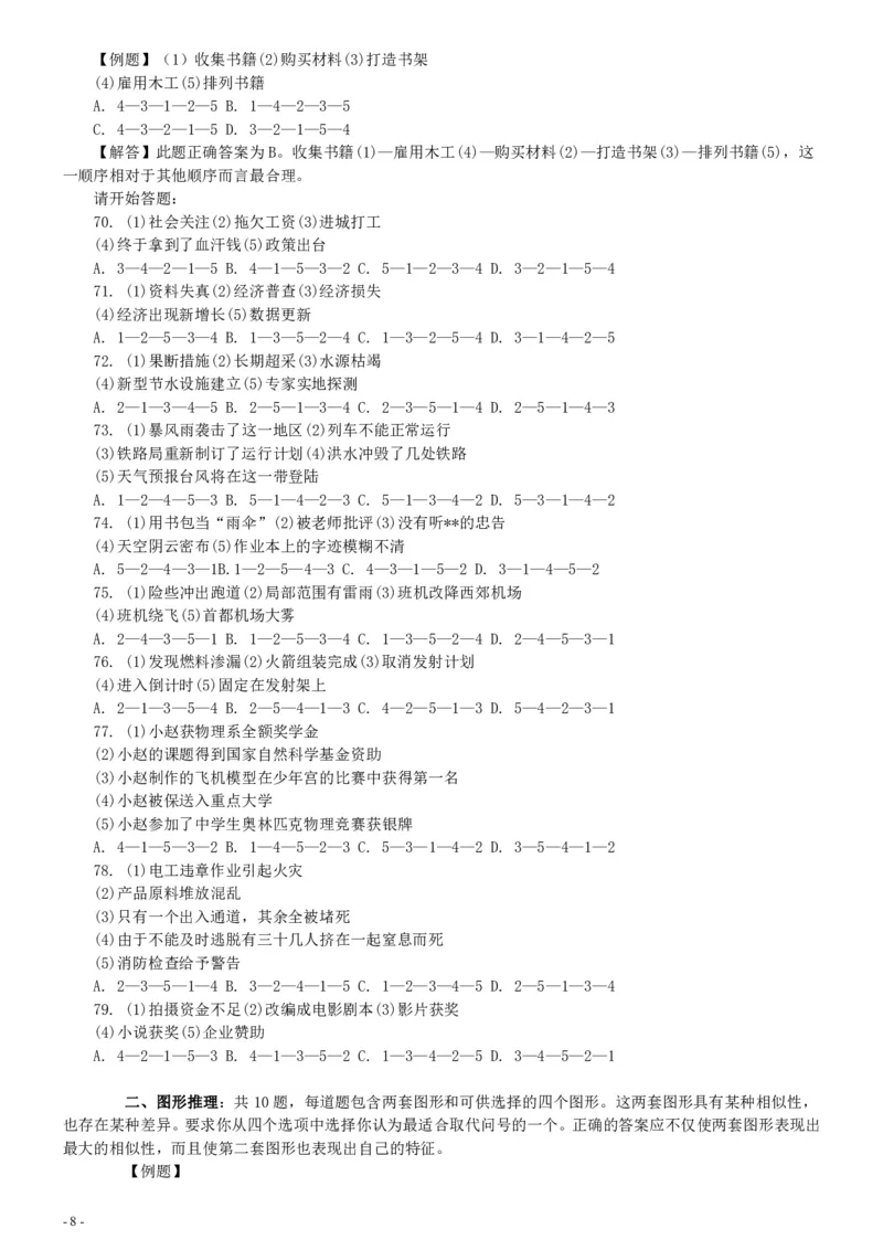 2007年广西公务员考试《行测》真题_国考省考_省考真题_06广西公务员考试真题pdf版_广西公务员考试真题&mdash;&mdash;行测（07~25）_题目