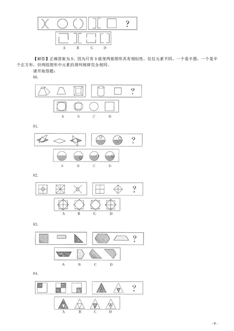2007年广西公务员考试《行测》真题_国考省考_省考真题_06广西公务员考试真题pdf版_广西公务员考试真题&mdash;&mdash;行测（07~25）_题目