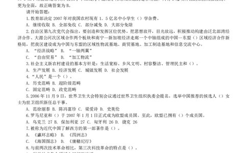 2007年广西公务员考试《行测》真题_国考省考_省考真题_06广西公务员考试真题pdf版_广西公务员考试真题&mdash;&mdash;行测（07~25）_题目