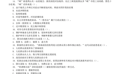 2007年广西公务员考试《行测》真题_国考省考_省考真题_06广西公务员考试真题pdf版_广西公务员考试真题&mdash;&mdash;行测（07~25）_题目