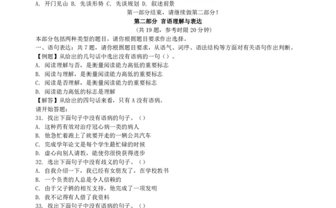 2007年广西公务员考试《行测》真题_国考省考_省考真题_06广西公务员考试真题pdf版_广西公务员考试真题&mdash;&mdash;行测（07~25）_题目