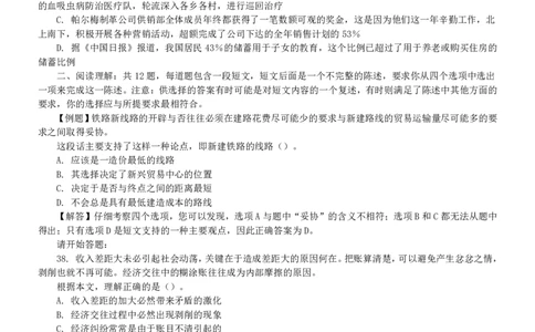 2007年广西公务员考试《行测》真题_国考省考_省考真题_06广西公务员考试真题pdf版_广西公务员考试真题&mdash;&mdash;行测（07~25）_题目