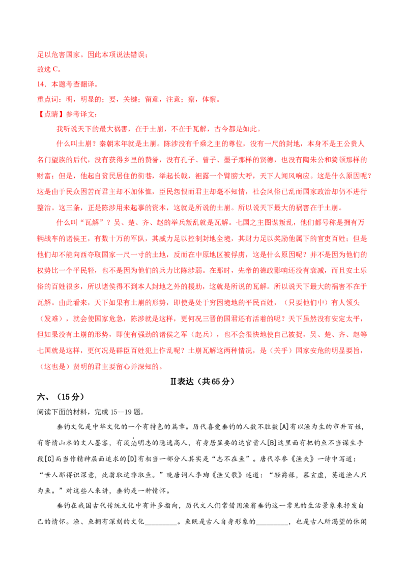 语文（湖北武汉卷）（全解全析）_中考复习资料_语数英物化_1语文中考复习_赠送：2025中考模拟题_2025年语文二模_语文（湖北武汉卷）-2025年中考第二次全真模拟题
