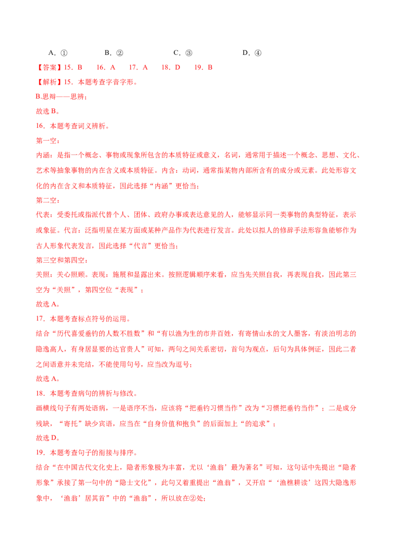 语文（湖北武汉卷）（全解全析）_中考复习资料_语数英物化_1语文中考复习_赠送：2025中考模拟题_2025年语文二模_语文（湖北武汉卷）-2025年中考第二次全真模拟题