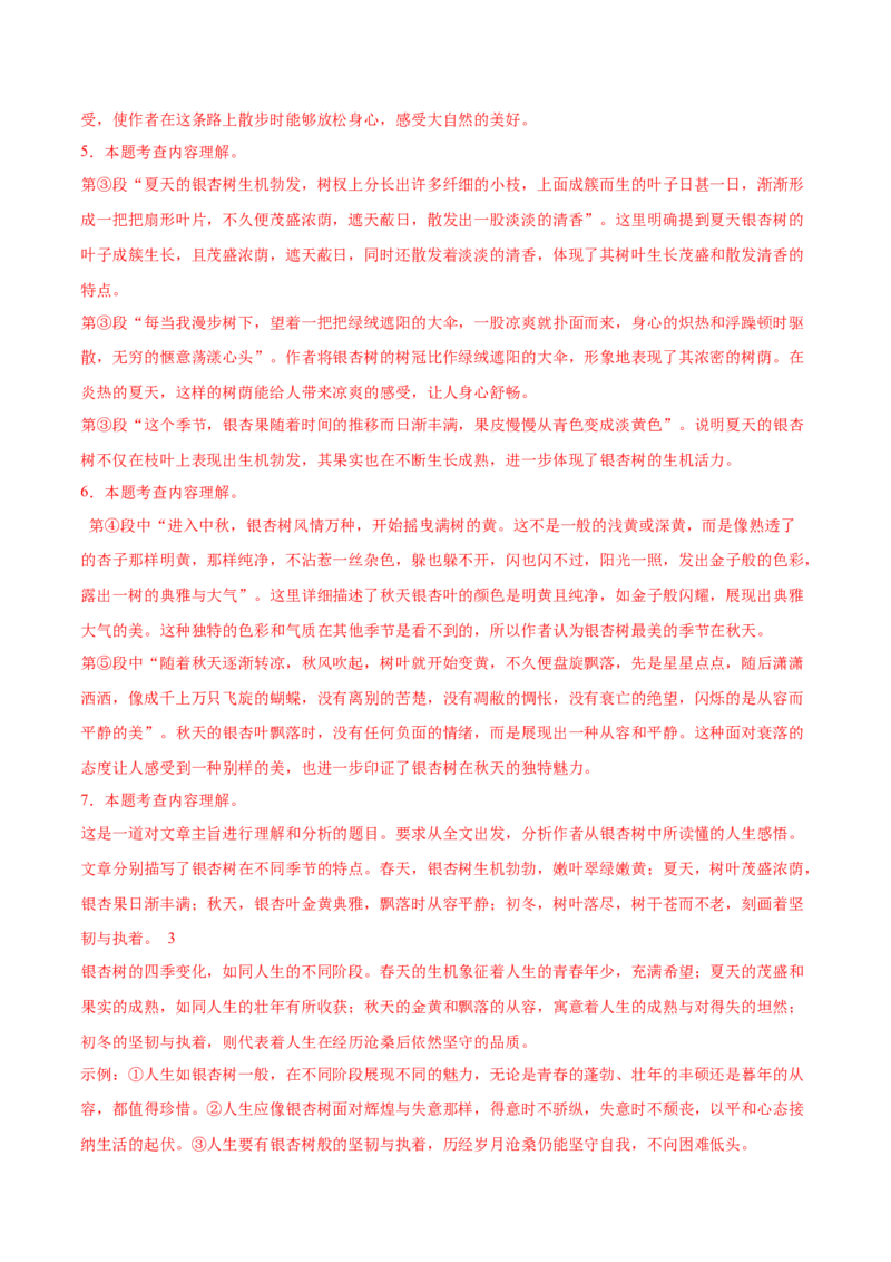语文（湖北武汉卷）（全解全析）_中考复习资料_语数英物化_1语文中考复习_赠送：2025中考模拟题_2025年语文二模_语文（湖北武汉卷）-2025年中考第二次全真模拟题