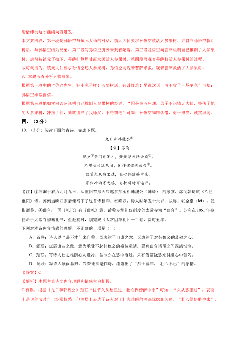 语文（湖北武汉卷）（全解全析）_中考复习资料_语数英物化_1语文中考复习_赠送：2025中考模拟题_2025年语文二模_语文（湖北武汉卷）-2025年中考第二次全真模拟题