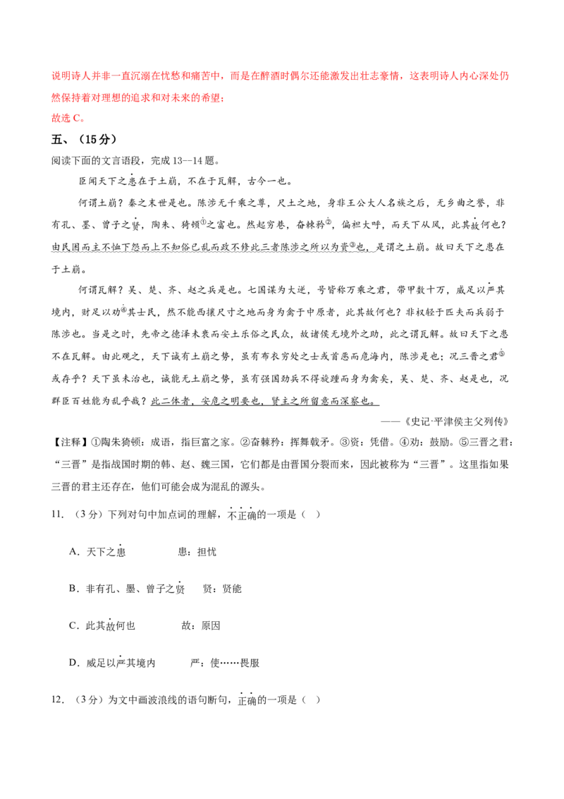 语文（湖北武汉卷）（全解全析）_中考复习资料_语数英物化_1语文中考复习_赠送：2025中考模拟题_2025年语文二模_语文（湖北武汉卷）-2025年中考第二次全真模拟题