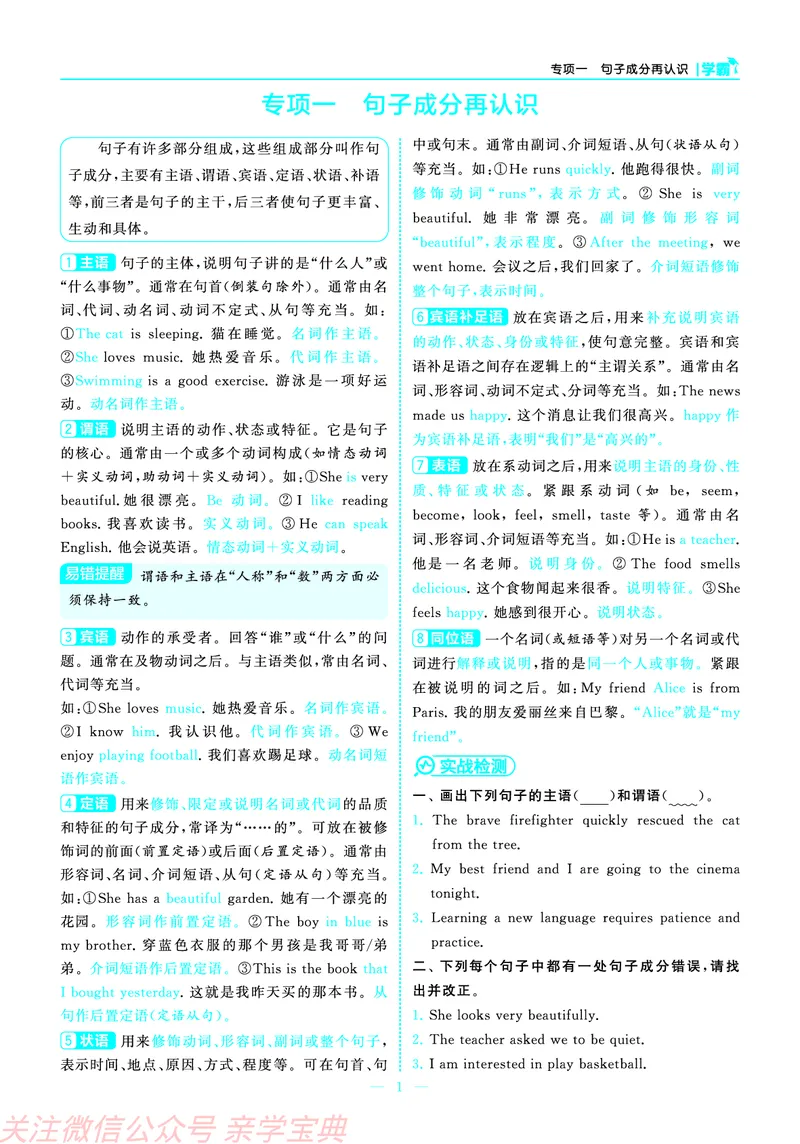 26春小升初衔接册子正文_26春小升初衔接册子（语数外）_26春小升初衔接册子（语数外）