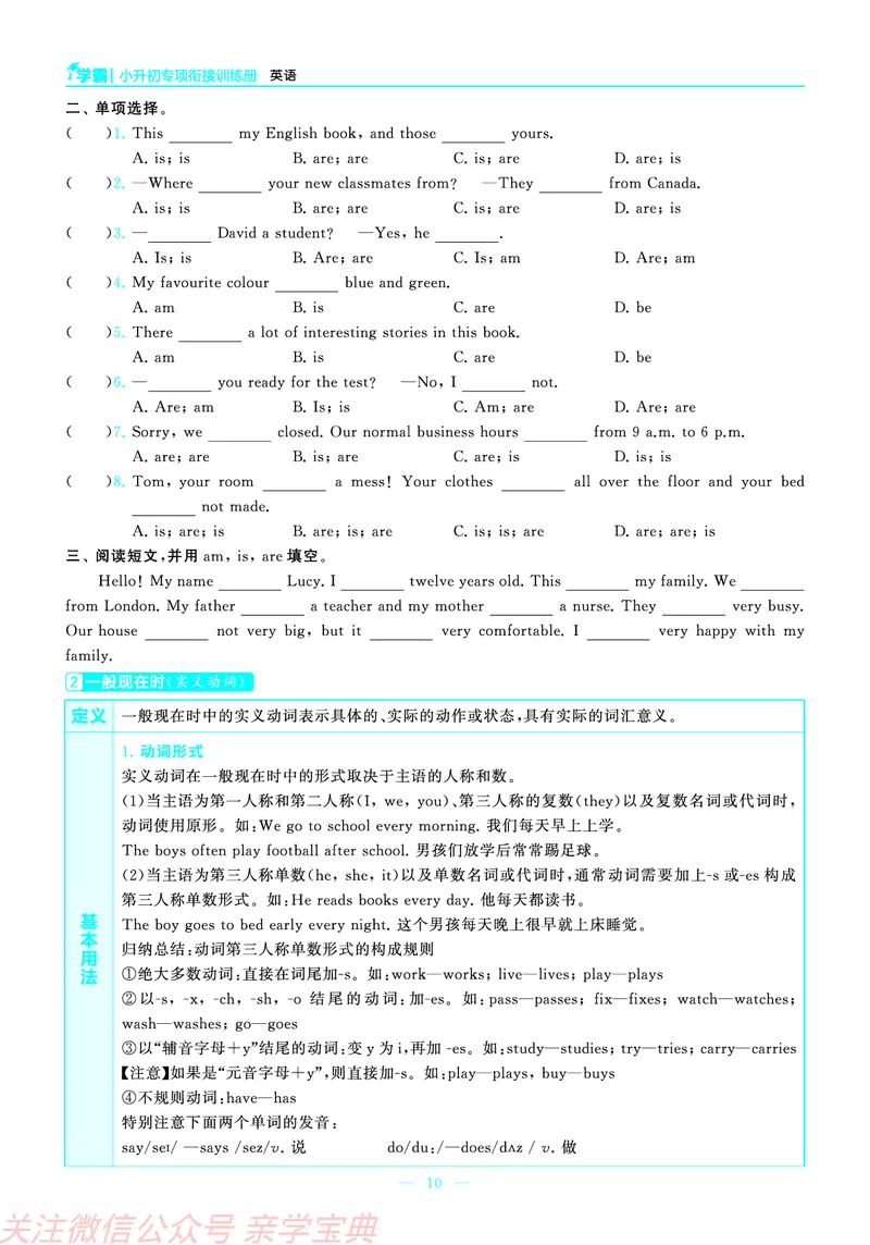 26春小升初衔接册子正文_26春小升初衔接册子（语数外）_26春小升初衔接册子（语数外）