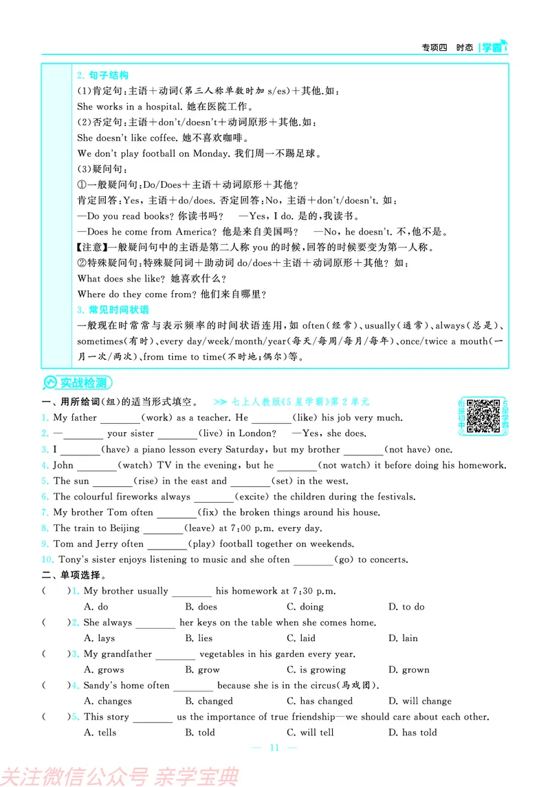 26春小升初衔接册子正文_26春小升初衔接册子（语数外）_26春小升初衔接册子（语数外）