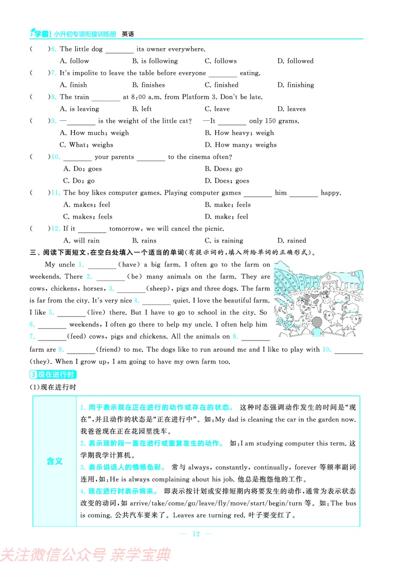 26春小升初衔接册子正文_26春小升初衔接册子（语数外）_26春小升初衔接册子（语数外）