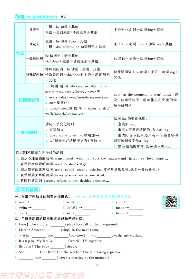 26春小升初衔接册子正文_26春小升初衔接册子（语数外）_26春小升初衔接册子（语数外）