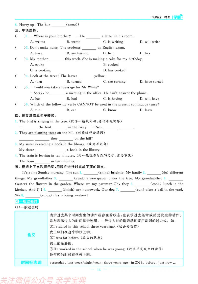 26春小升初衔接册子正文_26春小升初衔接册子（语数外）_26春小升初衔接册子（语数外）