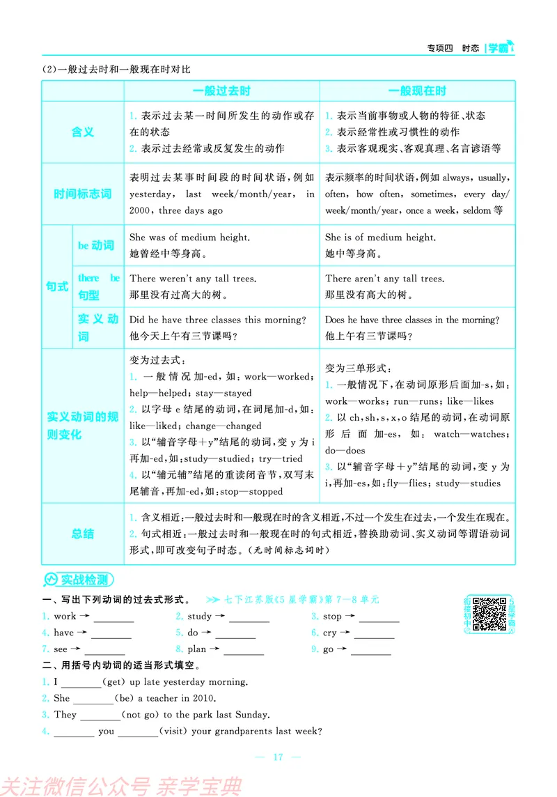 26春小升初衔接册子正文_26春小升初衔接册子（语数外）_26春小升初衔接册子（语数外）