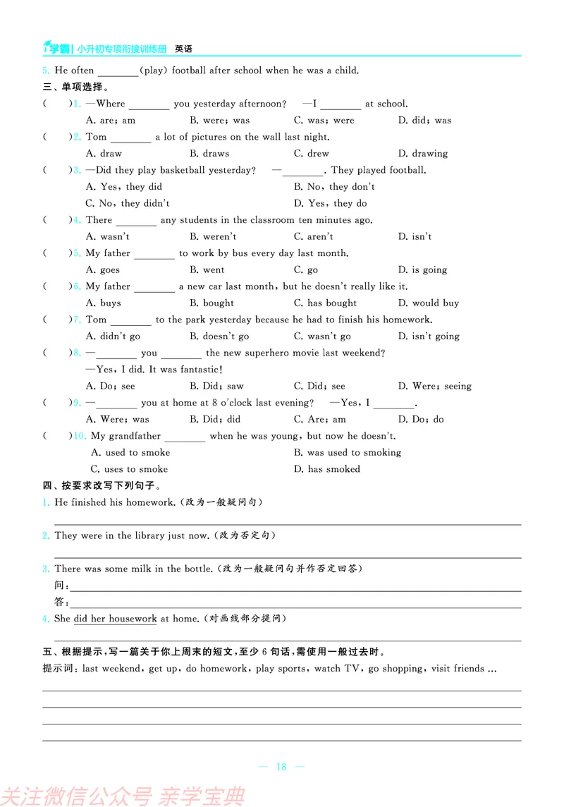 26春小升初衔接册子正文_26春小升初衔接册子（语数外）_26春小升初衔接册子（语数外）