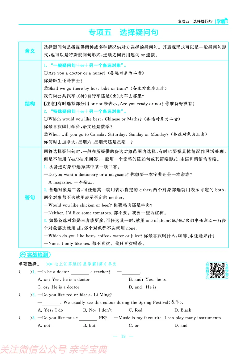 26春小升初衔接册子正文_26春小升初衔接册子（语数外）_26春小升初衔接册子（语数外）