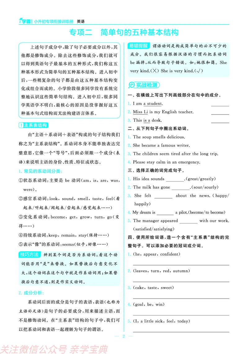 26春小升初衔接册子正文_26春小升初衔接册子（语数外）_26春小升初衔接册子（语数外）