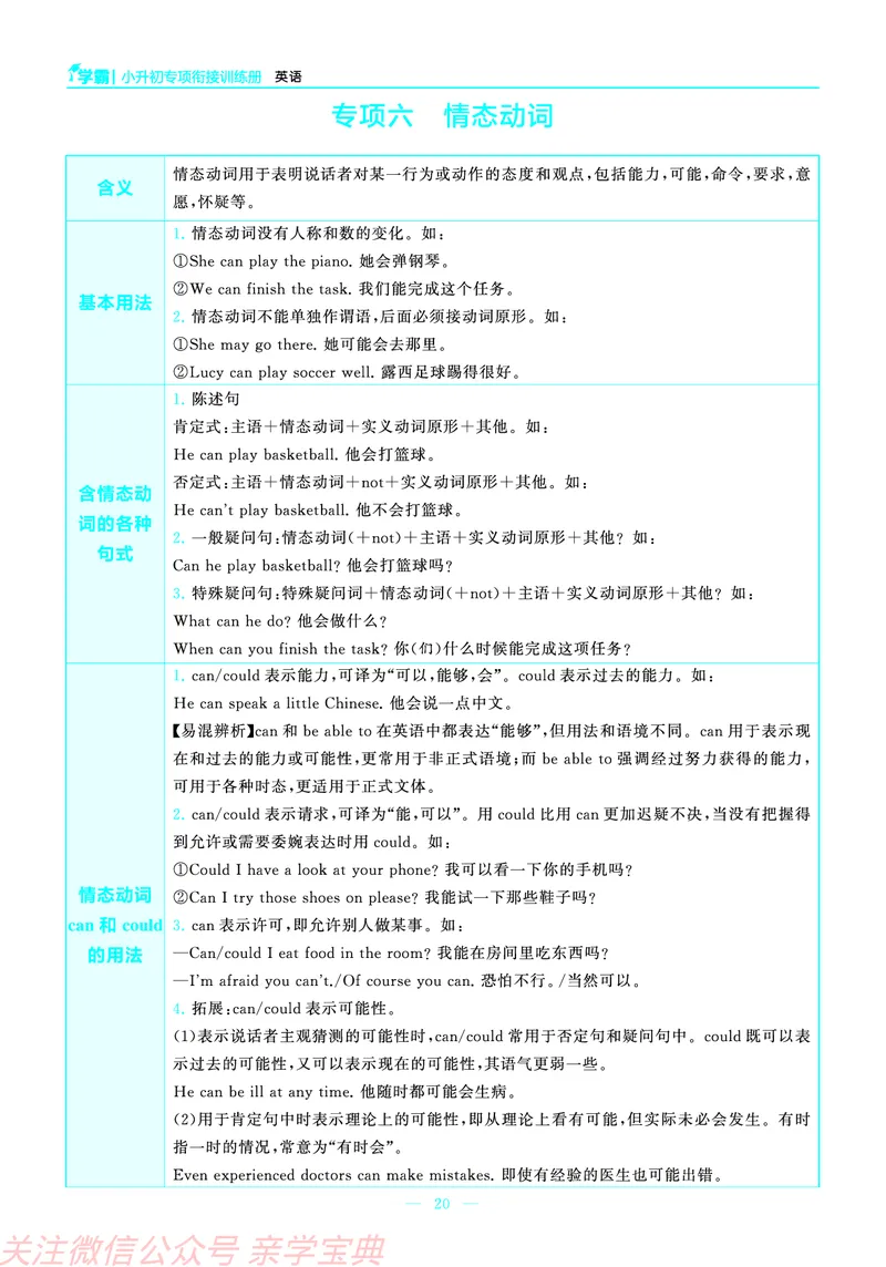 26春小升初衔接册子正文_26春小升初衔接册子（语数外）_26春小升初衔接册子（语数外）